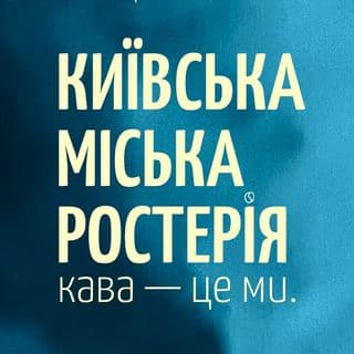 Київська Міська Ростерія logo