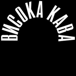 Висока Кава logo